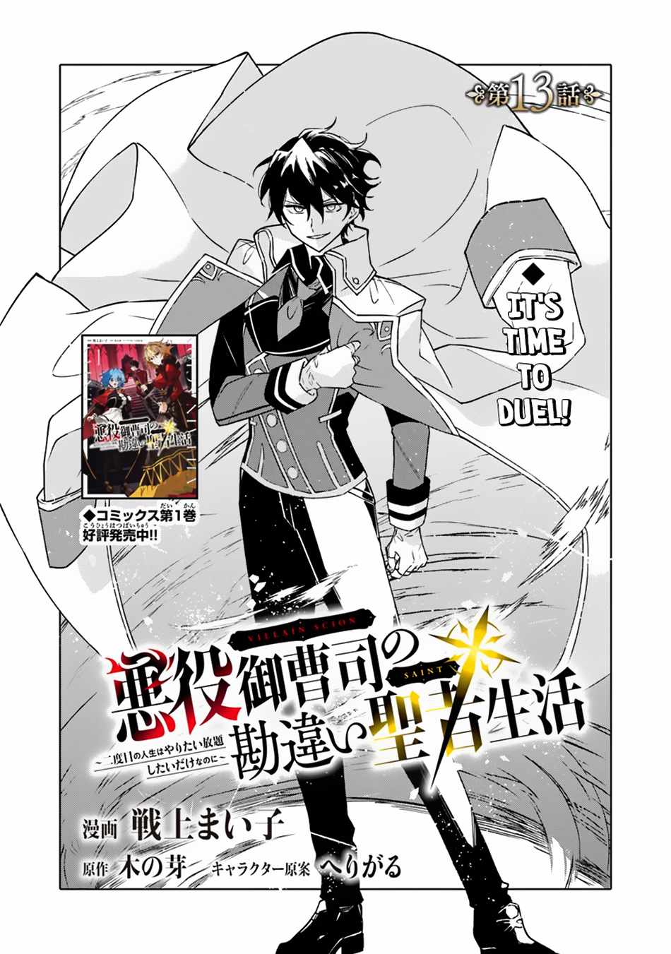 Akuyaku Onzoushi no Kanchigai Seija Seikatsu – Nidome no Jinsei wa Yaritai Houdai Shitai Dake na no ni Chapter 13 2